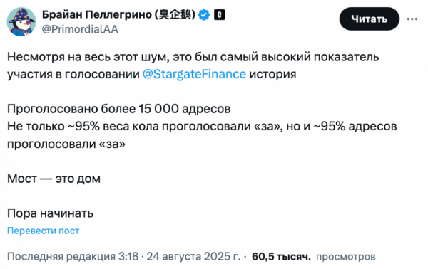 LayerZero одержала победу в конкурентной борьбе за приобретение Stargate