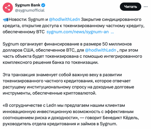 Ledn и Sygnum рефинансируют биткоин-кредит на $50 млн на фоне борьбы инвесторов за доходность