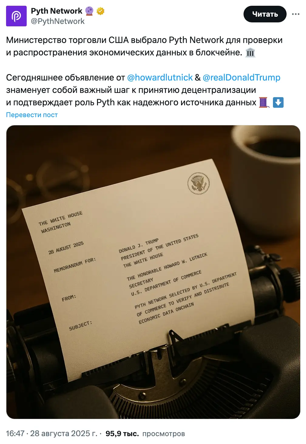 Chainlink и Pyth стали поставщиками оракулов для правительства США
