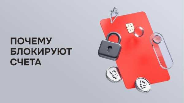 Почему банки блокируют счета при обмене криптовалют и P2P-сделках